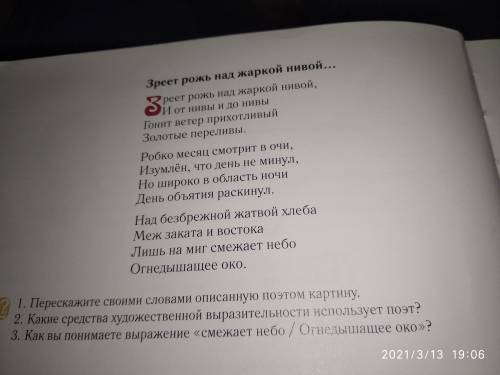 ответить на три вопроса Зреет рожь жаркой нивой...