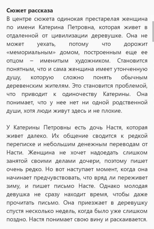 Напишите Анализ рассказа телеграмма по плану1 история создания2 жанркомпозициясюжетглавные героитема