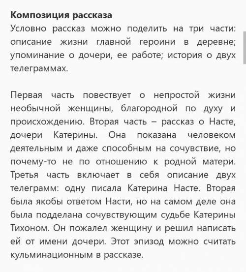 Напишите Анализ рассказа телеграмма по плану1 история создания2 жанркомпозициясюжетглавные героитема