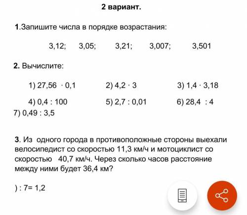 Суммативное оценивание за раздел «Десятичные дроби и действия над ними», «Множества» 2 вариант. 1.За