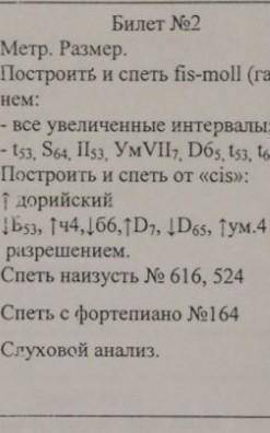 решить 2 билет по сольфеджио 7 класс