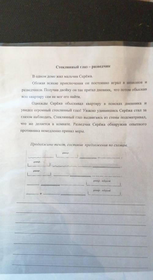 Продолжите текст по схемам