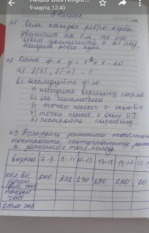 Если каждое ребро куба увеличить на 1 м то его обьем увеличеться в 61