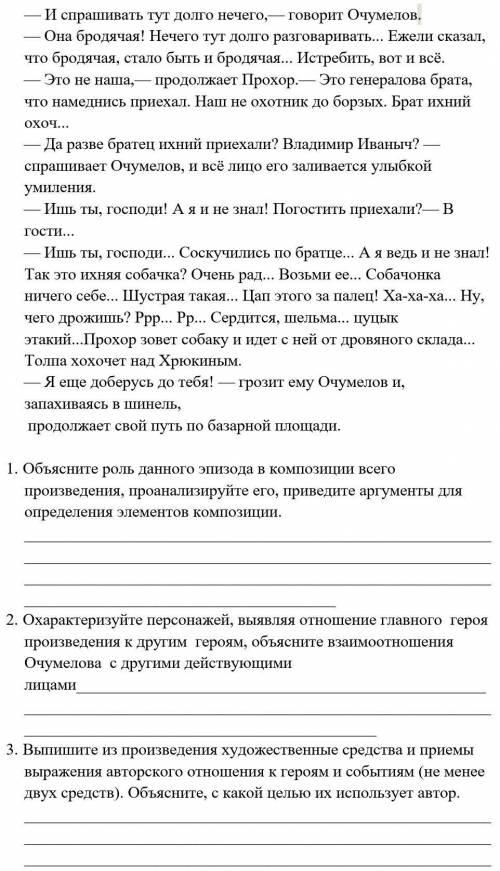 прочитайте отрывок а.п. чехова хамелион и выполните задания. мой первый вопрос 