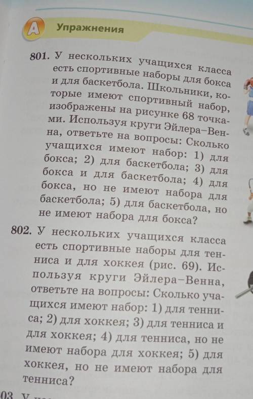 Математика 5 класс номер 801,802 Автор Абылкасымова,Кучер,Жумагулова 