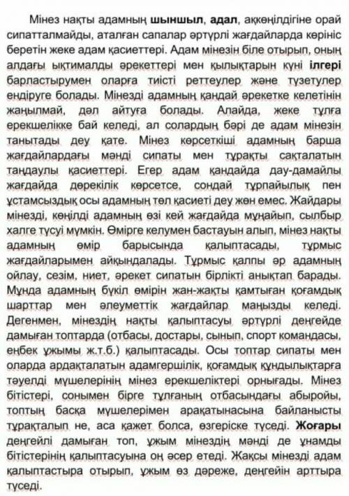 Мәтіннен сын есімдерді тауып, шырай түріне айналдырыңыз 