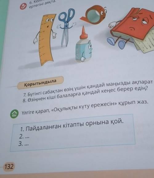 Үлгіге қарап, Оқулықты күту ережесін құрып жаз.Көмектесіңдерші