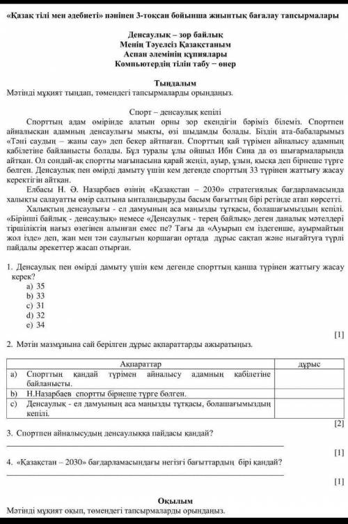 СОЧ казахский язык 5 класс 3 четверть дам 20 б 