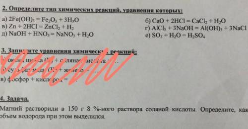 Химия 8 класс 2 и 4 задание