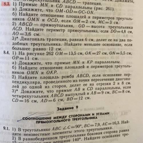решить 8.3 хотя бы 1 задание