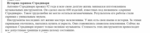 Текст2 Голос скрипки 5.Составьте план 1-го текста. Текст истории скрипок Страдиваритекст: