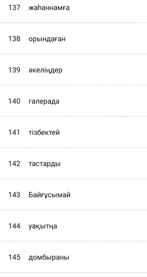 Придумайте предложения на казахском с этими словами