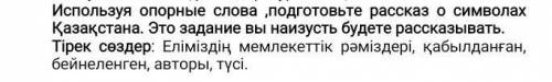 Подготовьте рассказ с данными словами
