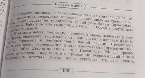 Социальная политика государства. 