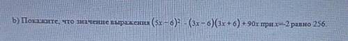 B) Покалите, что значение выражения (0) (3x-4)(3x+6) (56) (36)(3x+6) + 90х при=2 равно: 256.