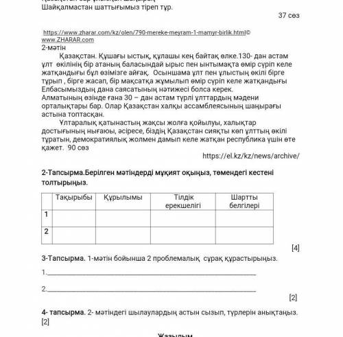 Кімде 4 тапсырма бар боса берндерш пд