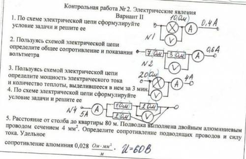 . Решить контрольную работу по физике за 8 класс