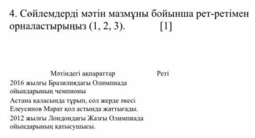 Сойлемдерди матин мазмуны бойышна рет ретымен орналастырыныз 