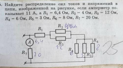 Найдите распределение сил токов и напряжений в цепи, изображённые на рисунке, если амперметр показыв