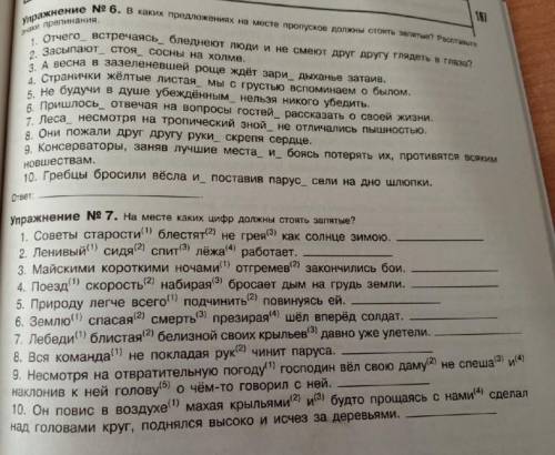 Упражнение 6 и 7 по скрину