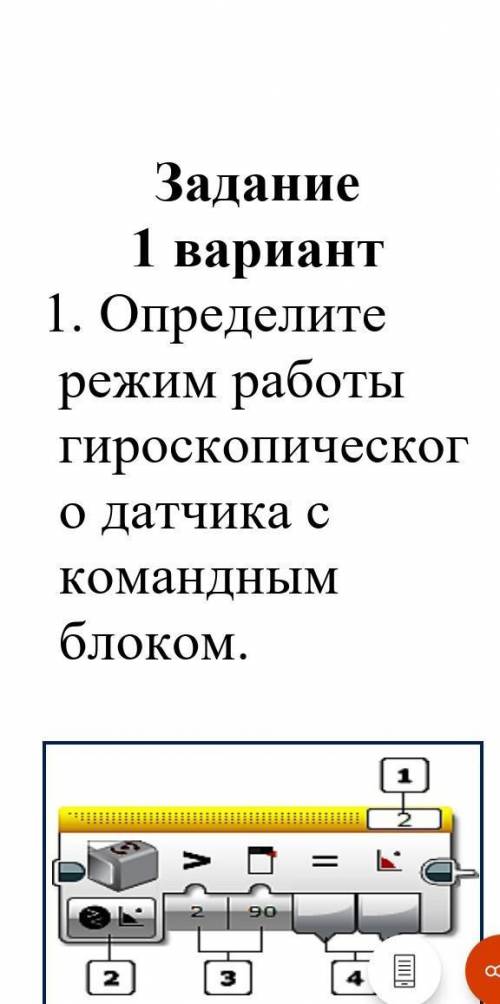 Определите режим работы гироскопического датчика с камандным блокам кто первый я его потпишусь:) 
