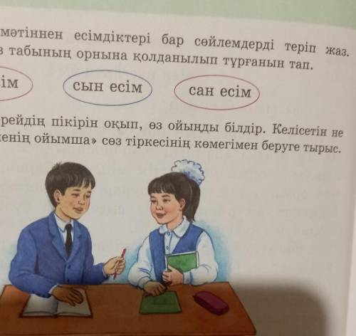 3. ұі беттегі мәтіннен есімдіктері бар сөйлемдерді теріп жаз.