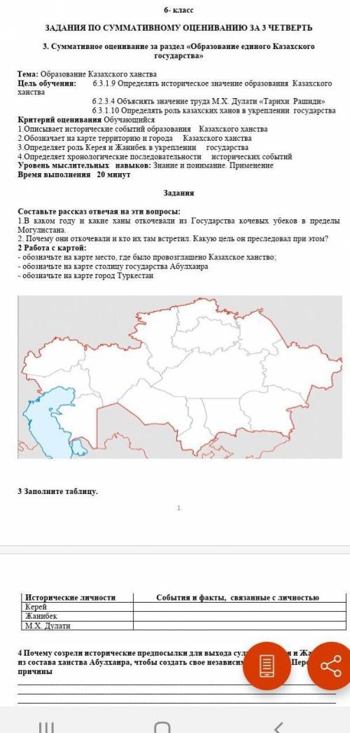 соч по истории казакстана 6 класс за 3 четверть прям 