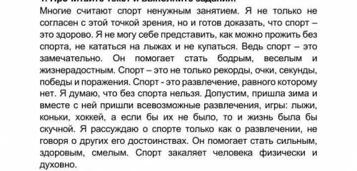  Определите стиль текста ( научный, официально-деловой, художественный, публицистический). Найдите