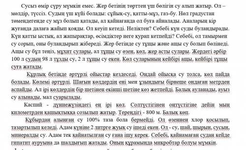 1. Адамның денсаулығына қатысты айтылған абзацты белгілеңіз.