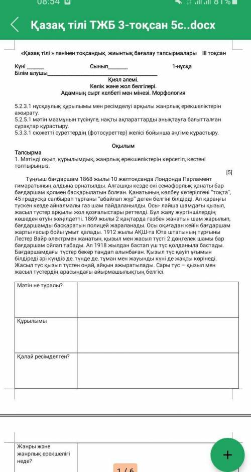 Қазақ тілі тжб 3 тоқсан 5 сынып 