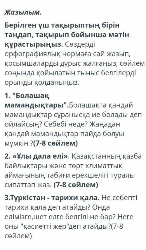это СОЧ по казакскому да 