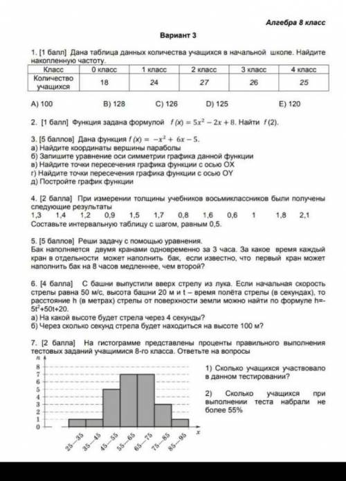 ДАЙТЕ ОТВЕТЫ ПОДВЛУЙСТА АЛГЕБРА 8 КЛАСС