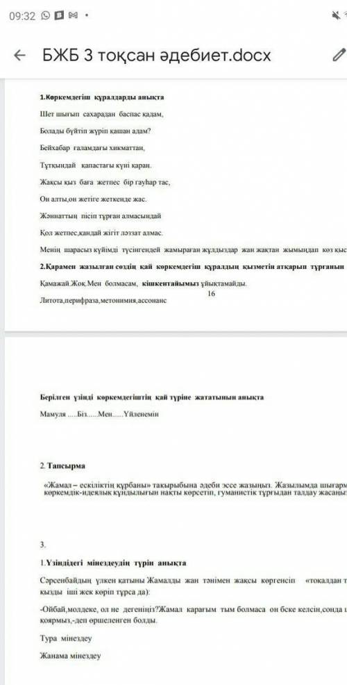 Казак адебиети 3токсан 8сынып