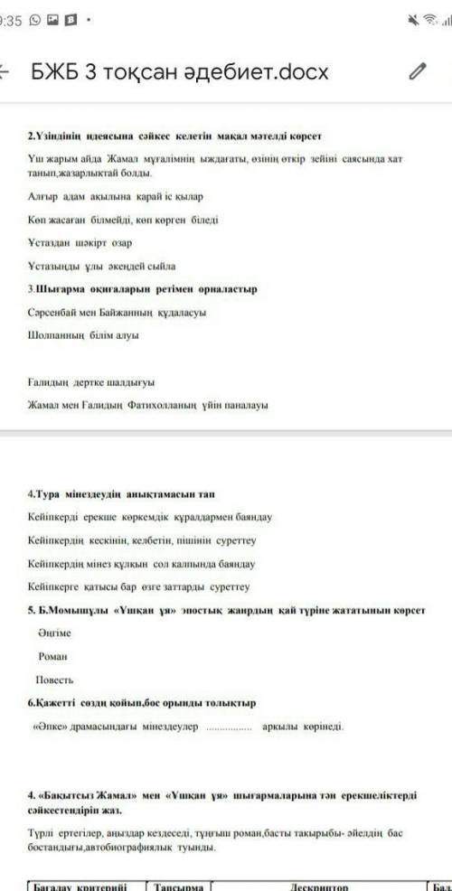 Сор 3ши токсан казак адебиети 8сынып