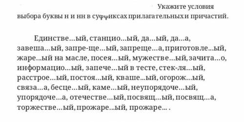 Укажете условия выбора н или нн в суфиксах , прилагательных и причастей 
