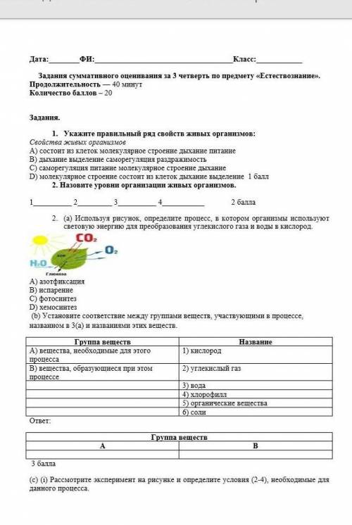 ответье нужно сделать у меня соч естествознания 