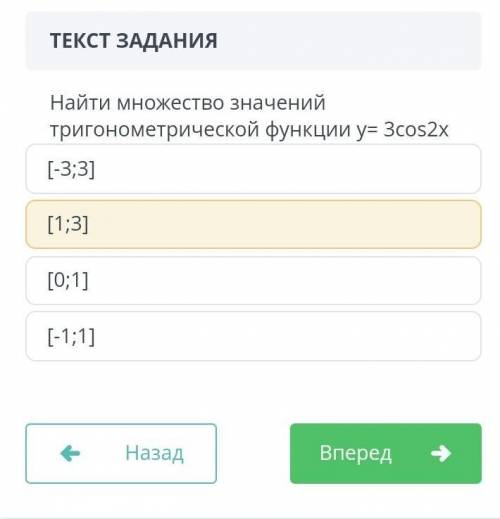 Найти множество значений тригонометрической функции у=Зcos2x