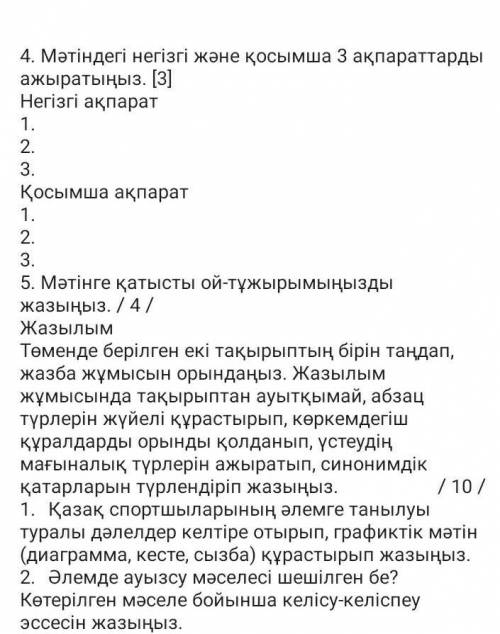 Мәтіндегі негізгі және қосымша 3 ақпараттарды ажыратыңыз
