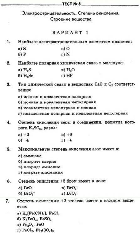 По химия умные люди помагите