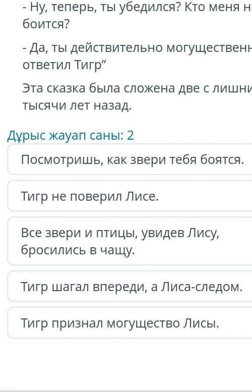 Прочитайте сказку выберите верные утверждения сказка 