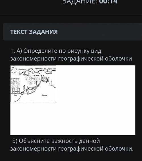 А) определите по рисунки вид закономерности географической оболочки