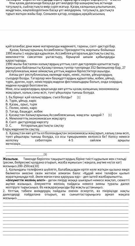 Казак тіл тауып беріндерші 