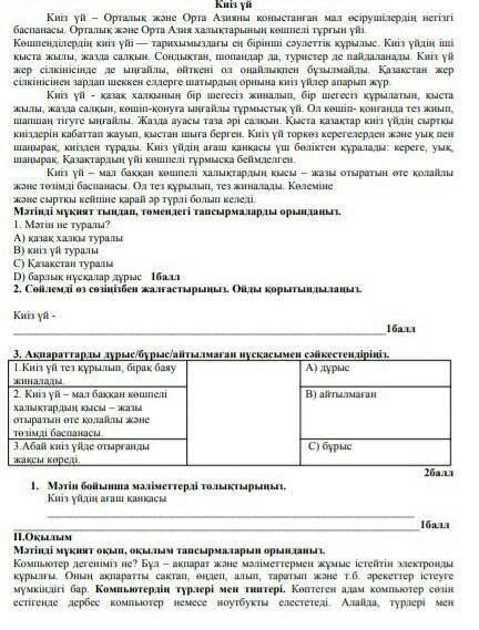 ТЖБ соч по казахскому 7 класс