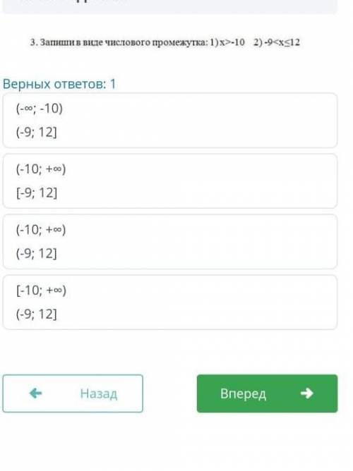 Сор по матем Запиши в виде числового промежутка 