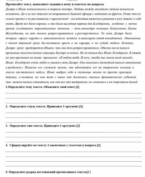 Определите тему текста. Объесните свой ответ. 