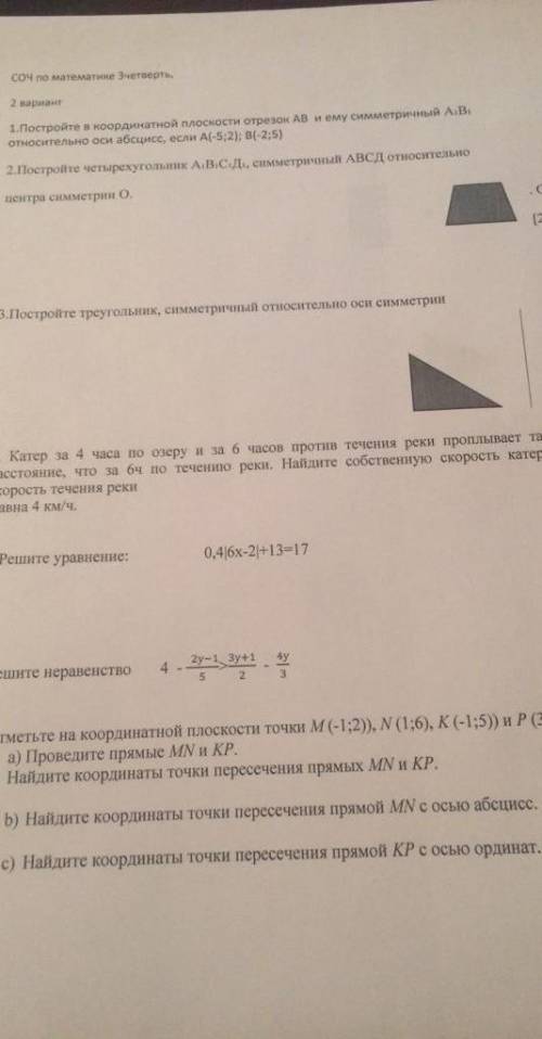 СОЧ по математике 6 класс 3 четверть 