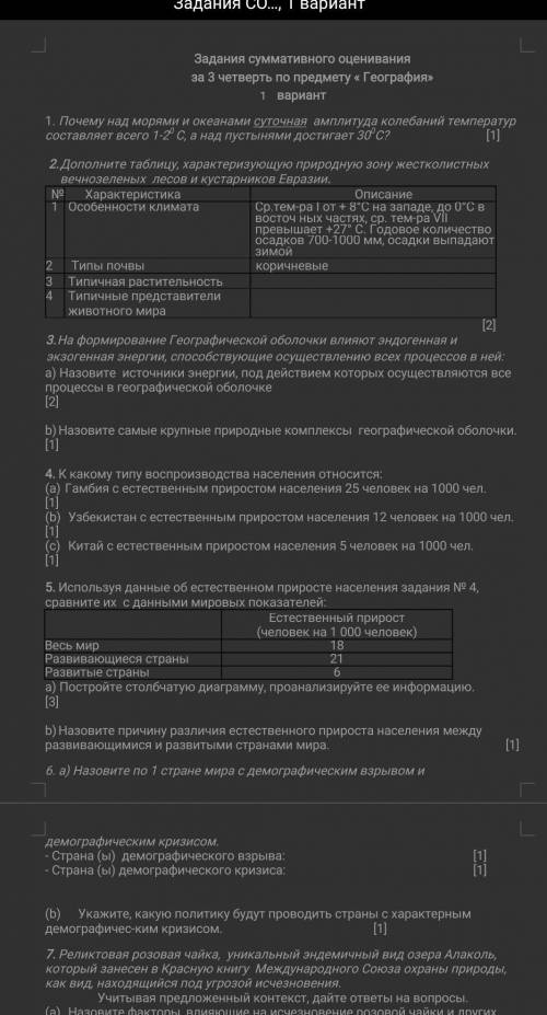 СОЧ ГЕОГРАФИЯ. 8 КЛАСС. 3 ЧЕТВЕРТЬ 