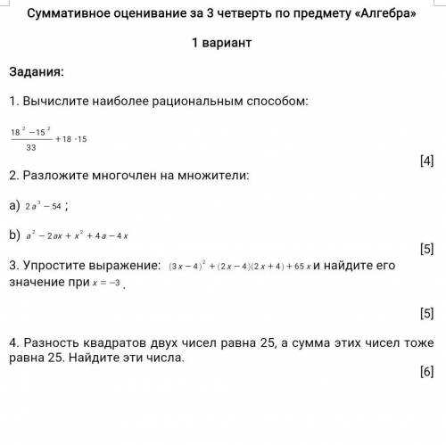 ДАМ ЛУЧШИЙ ОТВЕТ СОЧ ПО АЛГЕБРЕ 