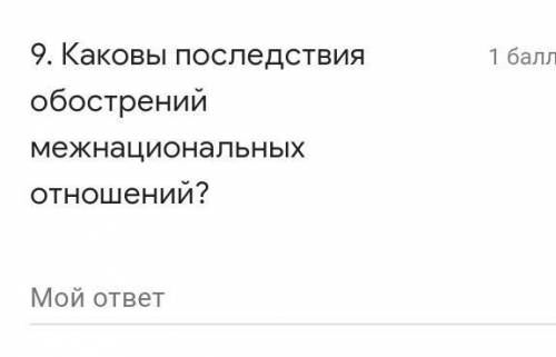 Каковы последствия обострений межнациональных отношений 
