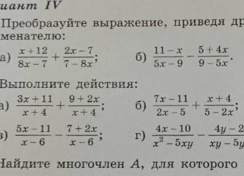 1. Преобразуйте выражение приведя дроби к обьшему знаменателю